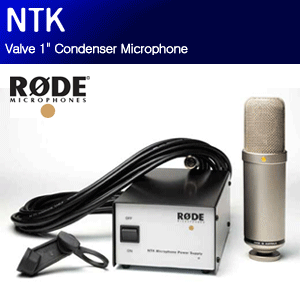 [RODE NTK] 최고급 진공관 단일지향성 콘덴서마이크/튜브(TUBE)마이크로 검증/스튜디오/방송/녹음/레코딩/홈레코딩 용