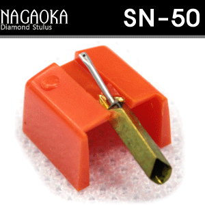 [NAGAOKA SN-50]고급 전축바늘/오프라인 최저가/100%정품/다이아몬드 스타일/바늘전문/SN50/당일배송