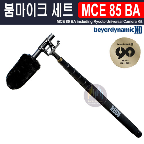 [Beyerdynamic 촬영용 샷건 붐세트] MCE 85 BA + BOOMPOLE/마이크 세트